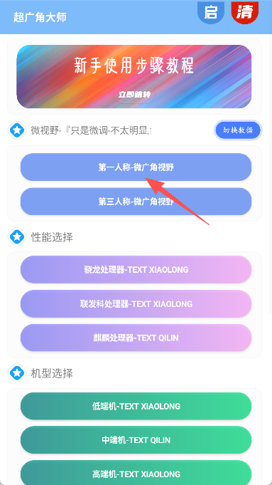超广角大师