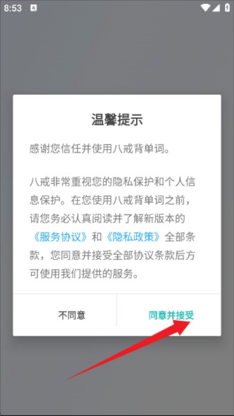 八戒单词2