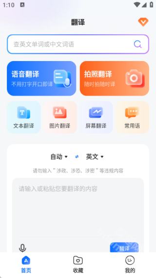 Quick翻译王