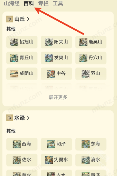 山海经百科图鉴