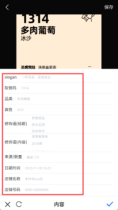票根标签生成器