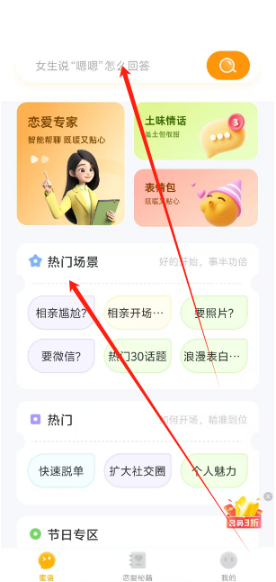 蜜语键盘