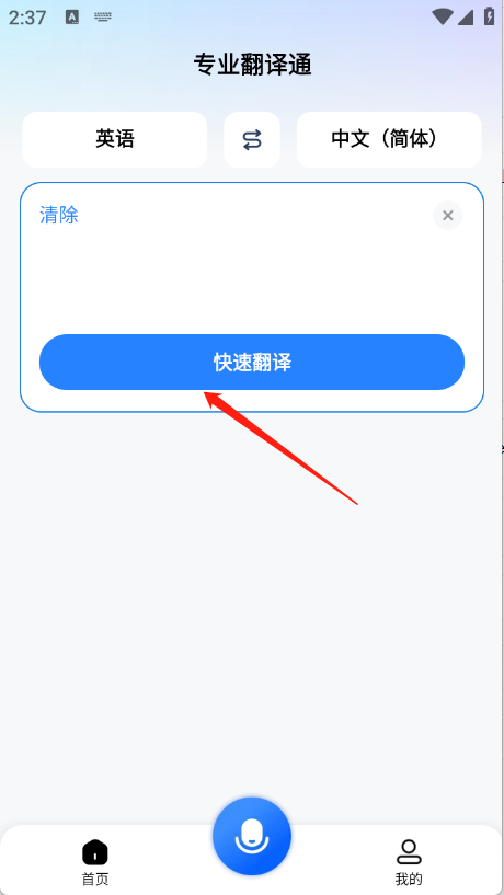 专业翻译通