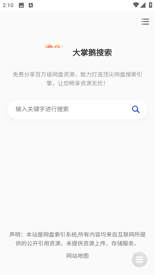 大掌鹅搜索