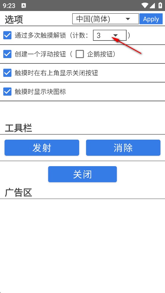 触摸锁