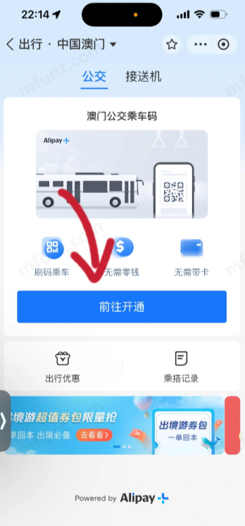 支付宝澳门版