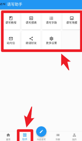 语音写作