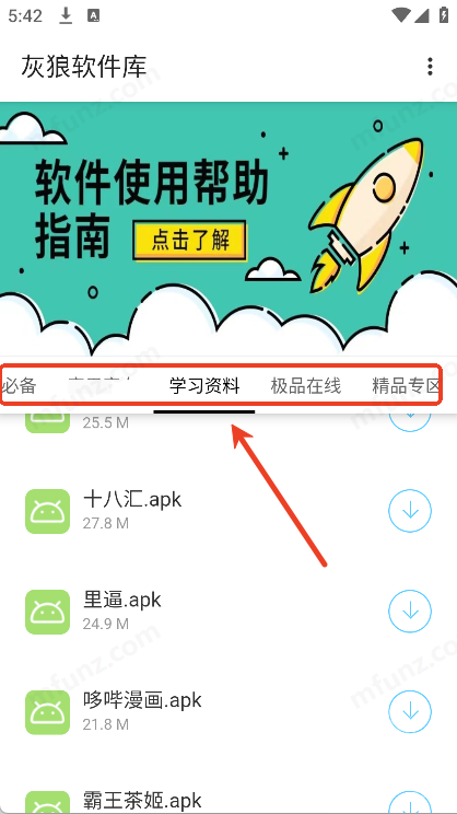 灰狼软件库