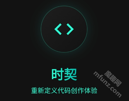 时契