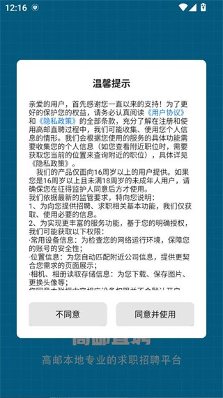 高邮直聘