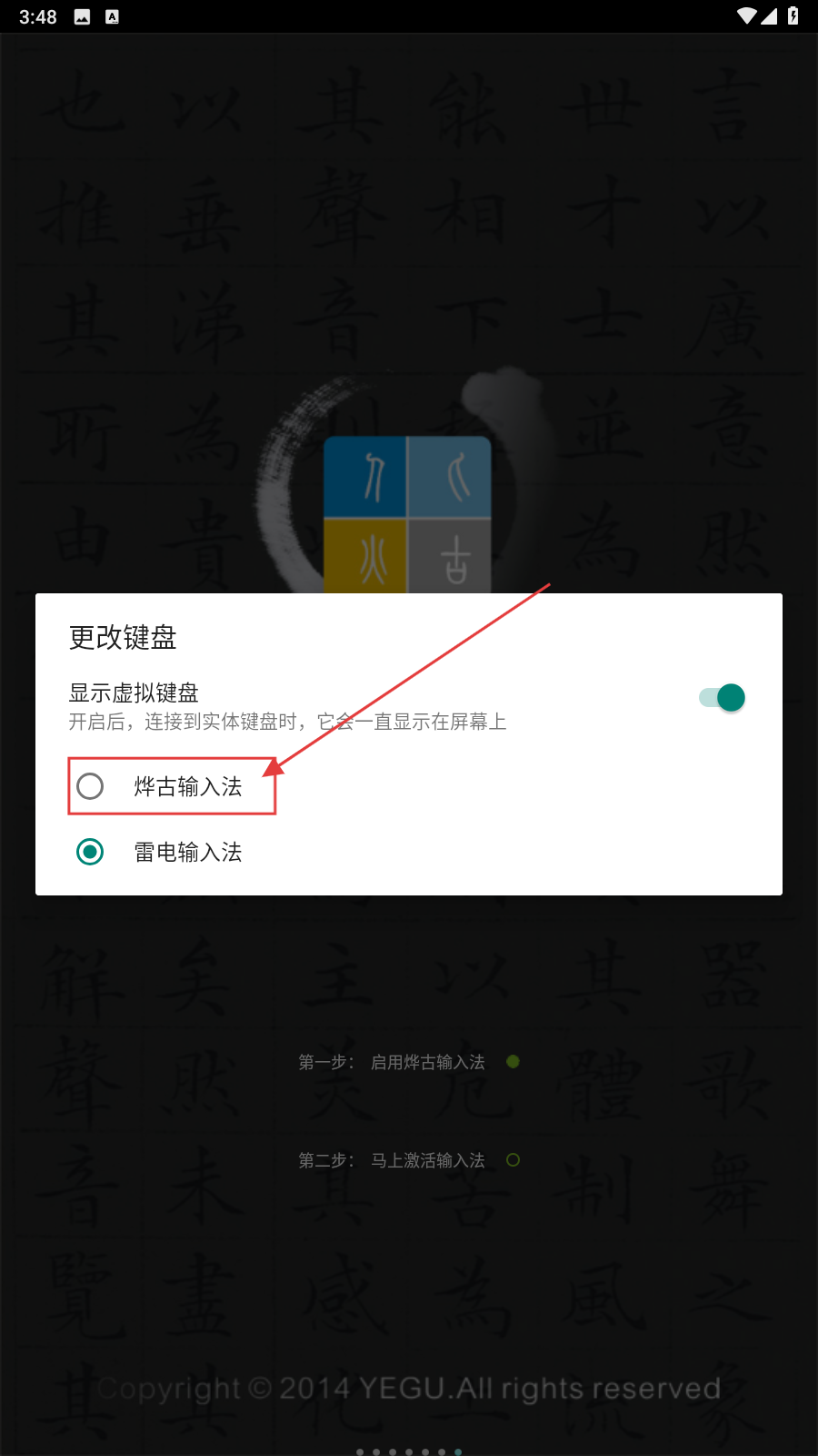 烨古输入法