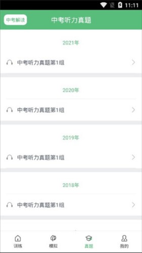初中英语听力