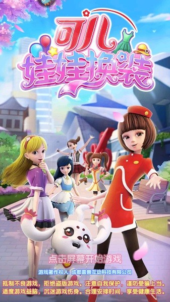 可儿娃娃换装