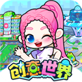 奇妙创意世界2025
