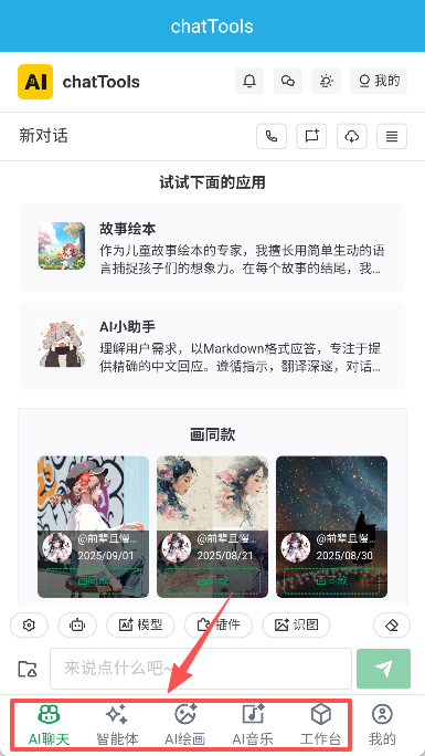chatTools
