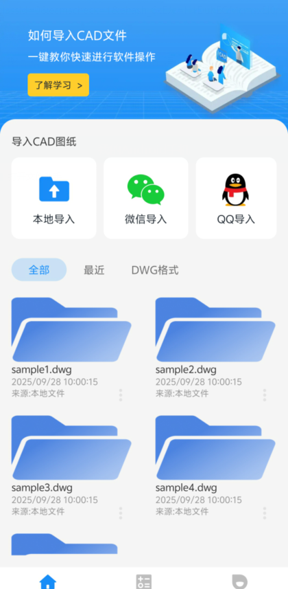 CAD快速看图宝