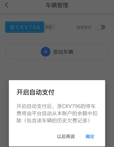 宁波停车