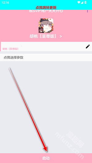 胡桃至尊版