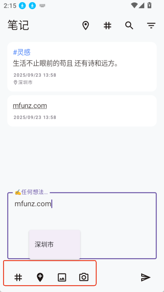 碎碎记