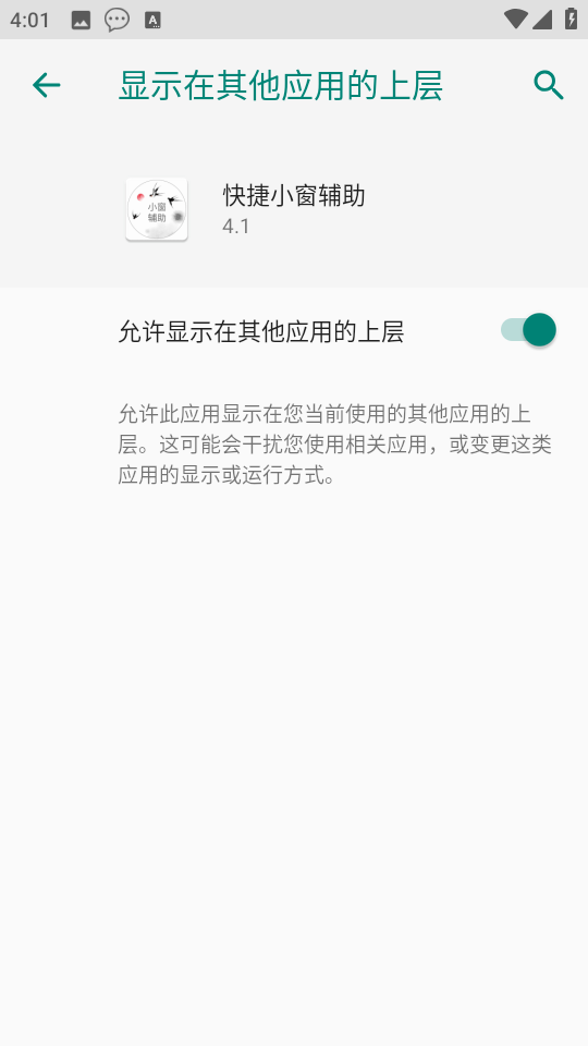 快捷小窗辅助