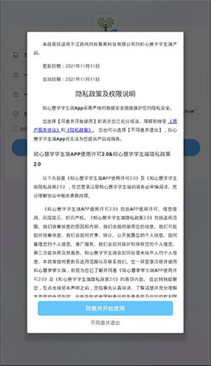知心慧学学生端