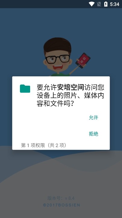 安培空间app最新版本下载