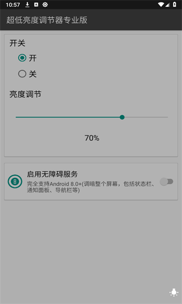 超低亮度调节器