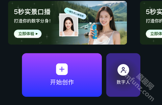 飞影数字人