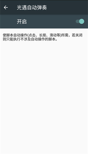 光遇自动弹琴