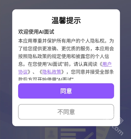 AI面试助手