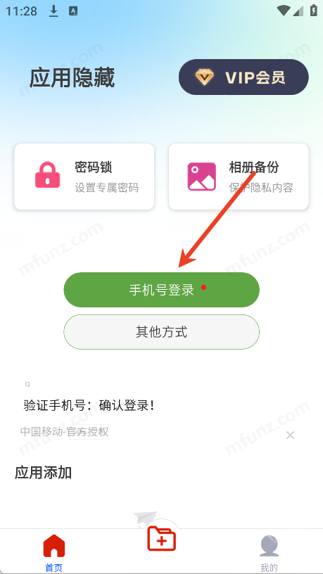 软件隐身助手