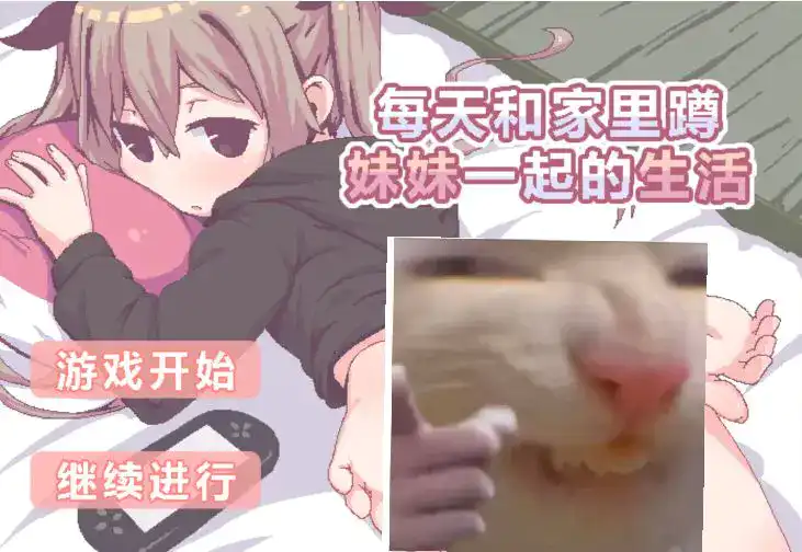 和家里蹲妹一起生活2安卓纸巾盒