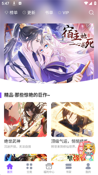 漫画人极速版
