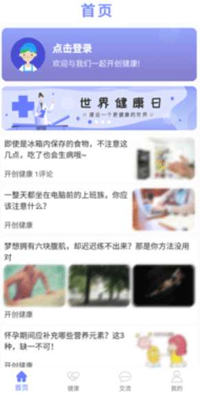 开创健康