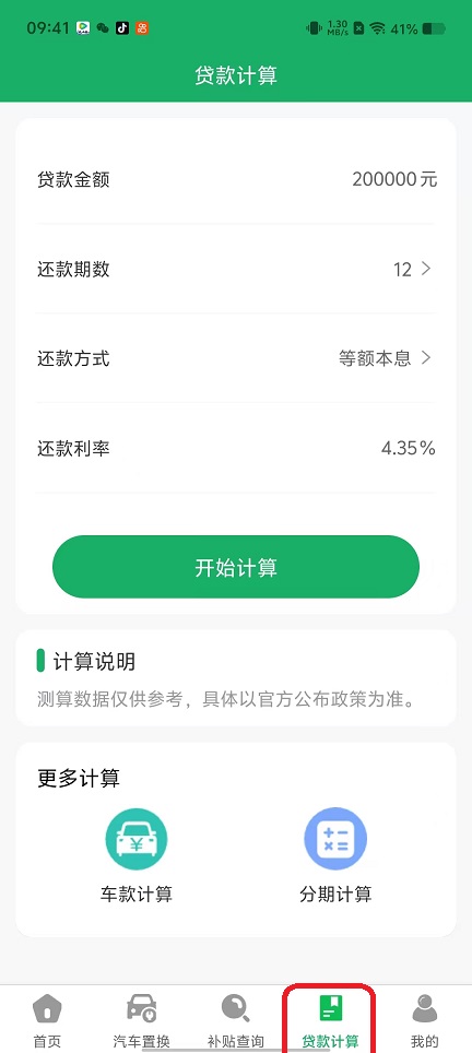 国补一键查
