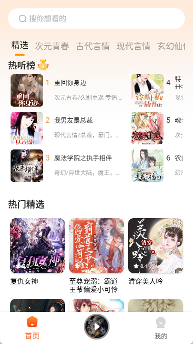 番果全免听书