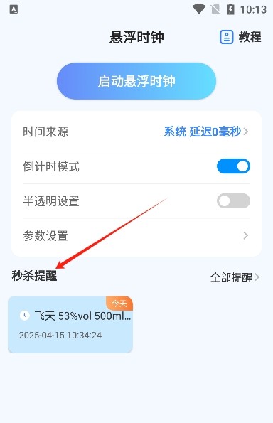 整点报时
