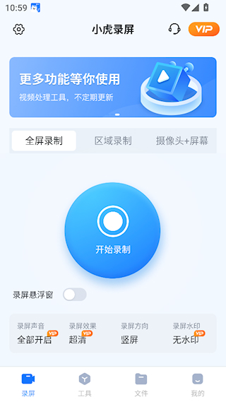小虎录屏