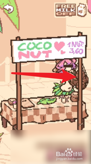 coconutshake手摇椰奶游戏攻略