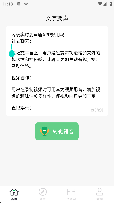 闪玩实时变声器