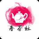 春茶社茶馆