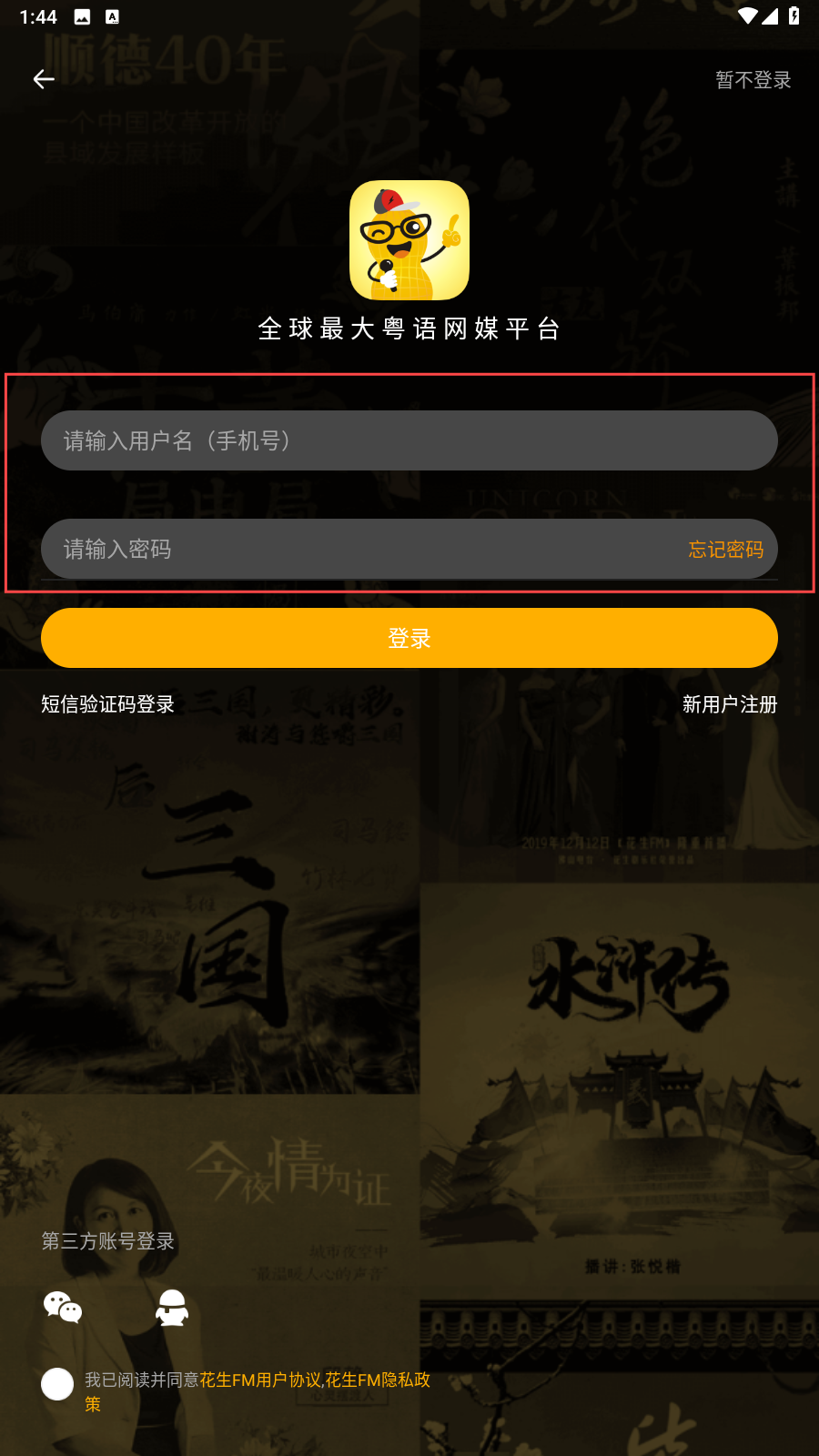 花生FM