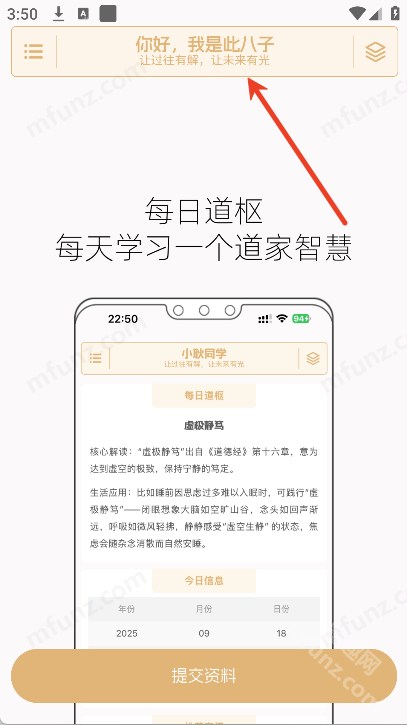 此八子