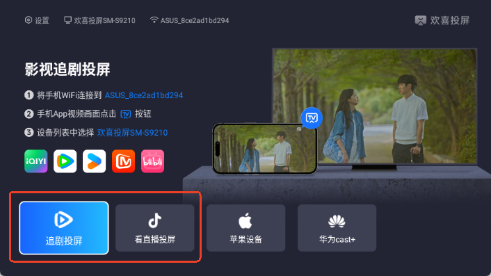 欢喜投屏