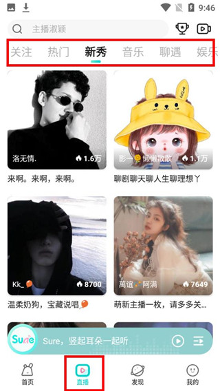 情咖FM