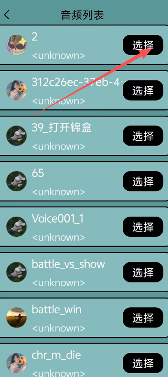 音频倒放挑战
