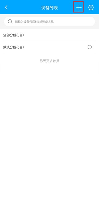 新物联app图片2