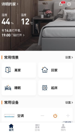 盈趣智能管家