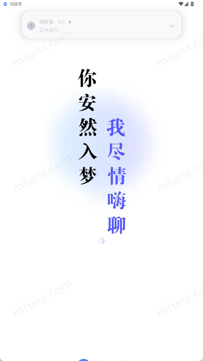 嗨聊客