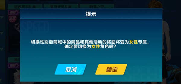 qq飞车手游怎么切换男女角色